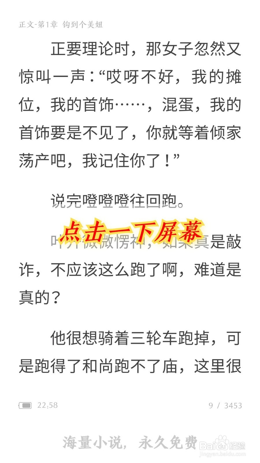 米阅免费版怎么设置上下滑动翻页