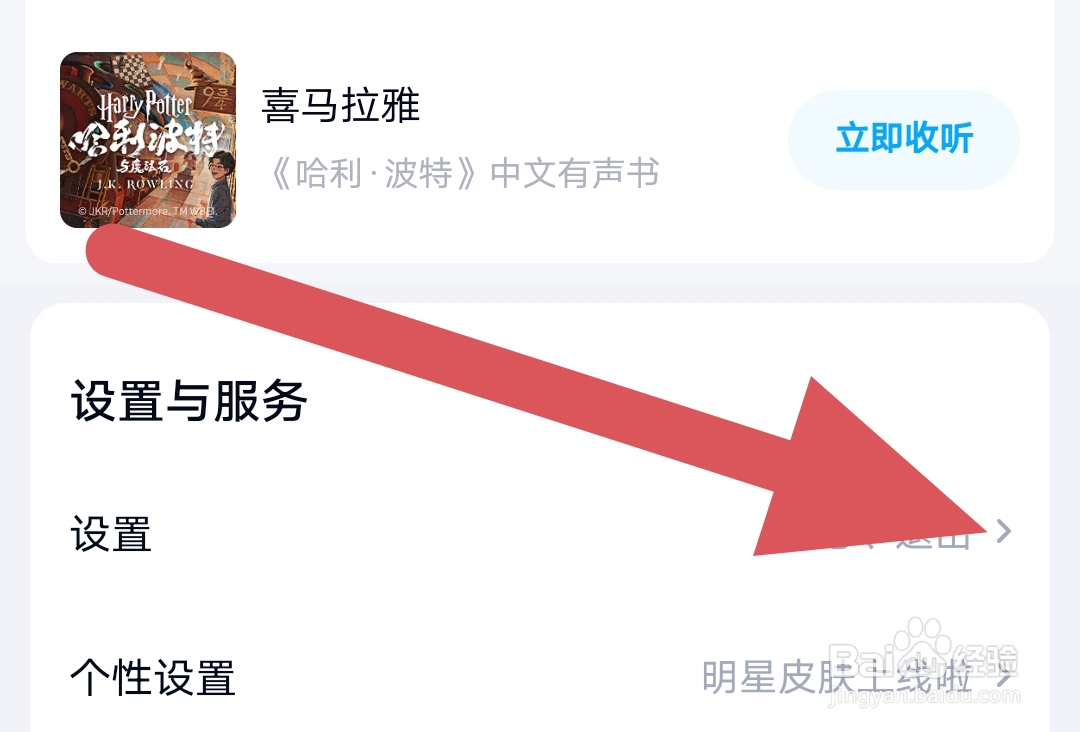 百度网盘怎样关闭夜间模式