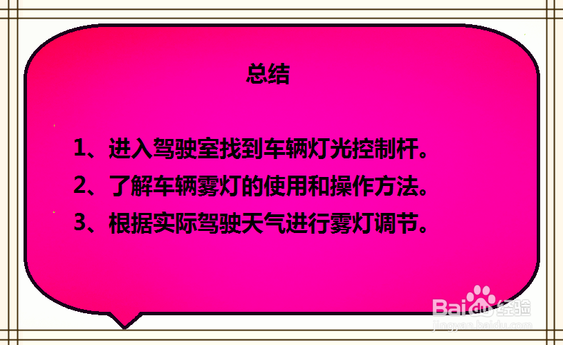 如何调节名爵6新能源车辆雾灯