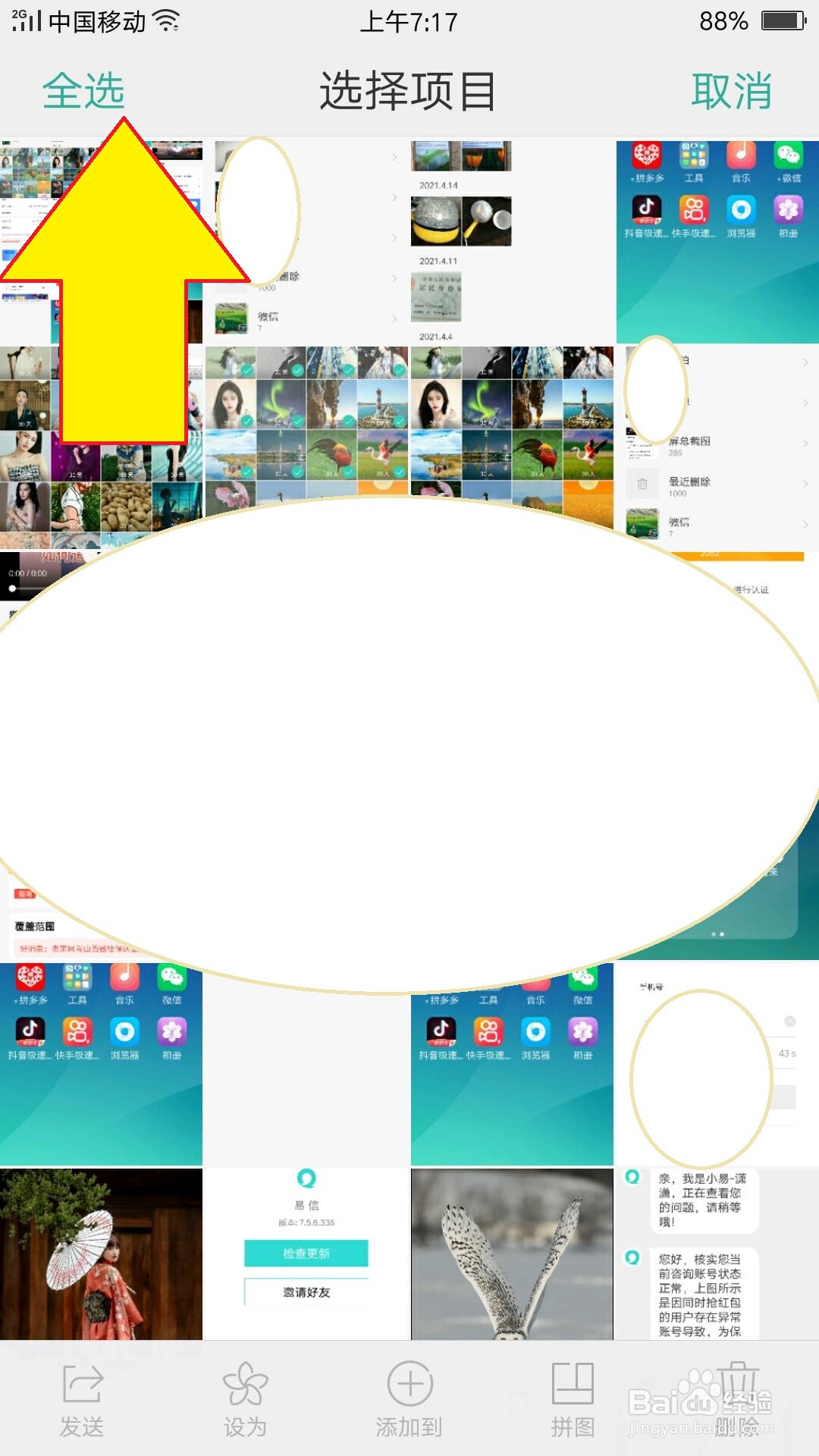 OPPO R9s手机照片、图片、视频怎么同时删除多个