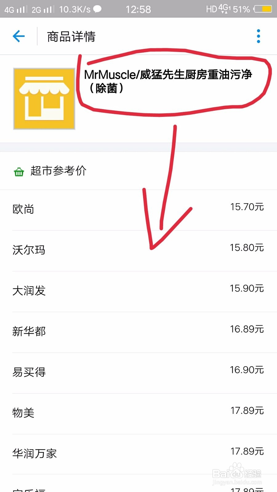 如何使用手机通过扫码查询商品的价格