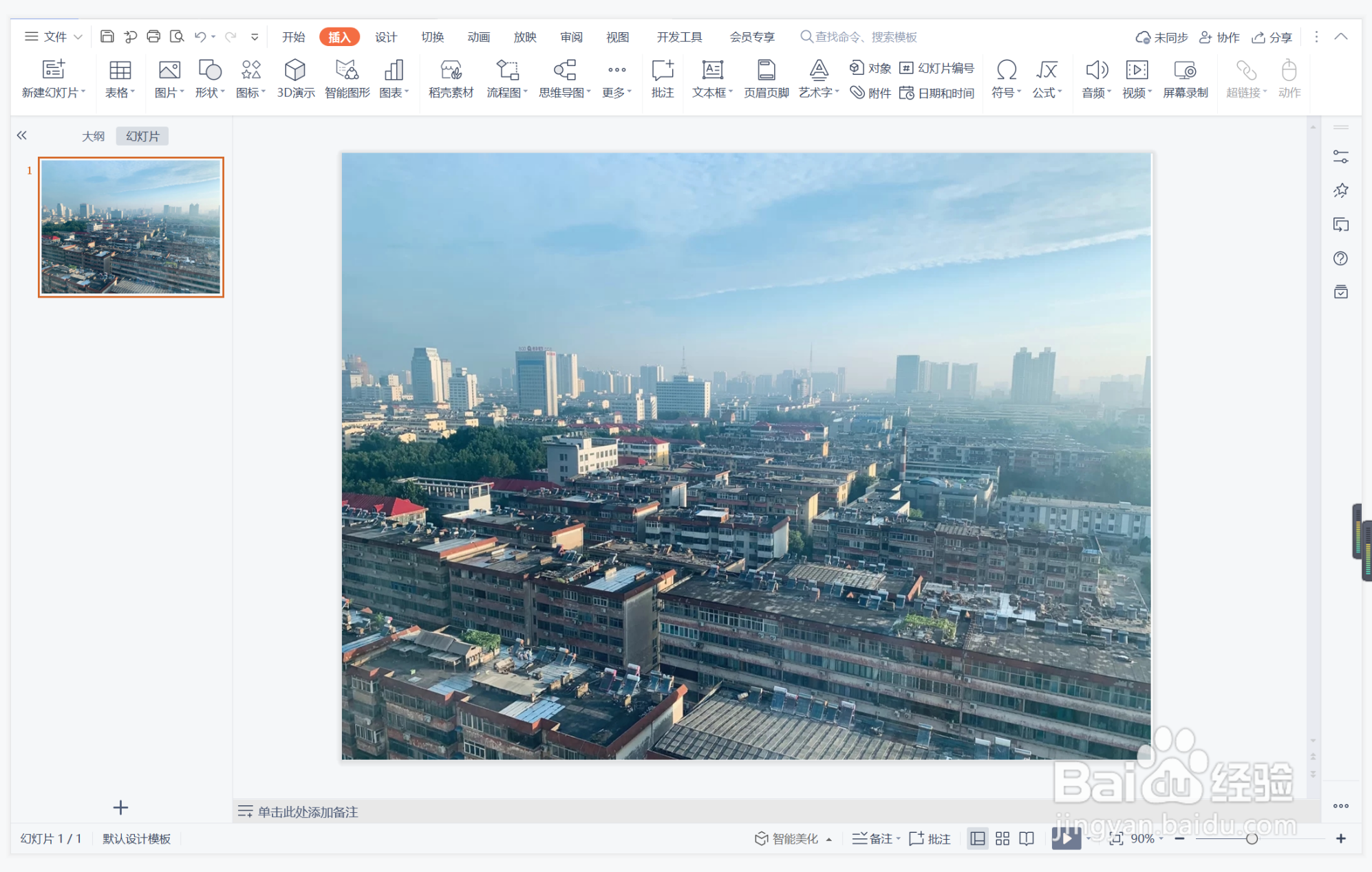 wps演示中如何制作顾全大局型过渡页面