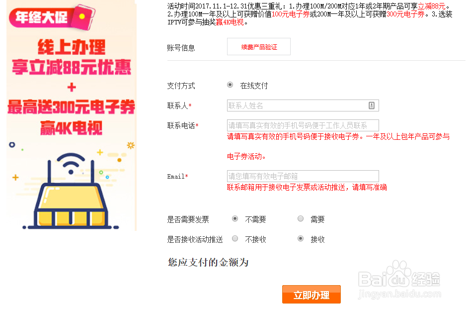 宽带想退款, 88810010售后却打不通怎么办?