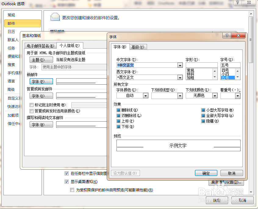 如何创建OUTLOOK邮件签名