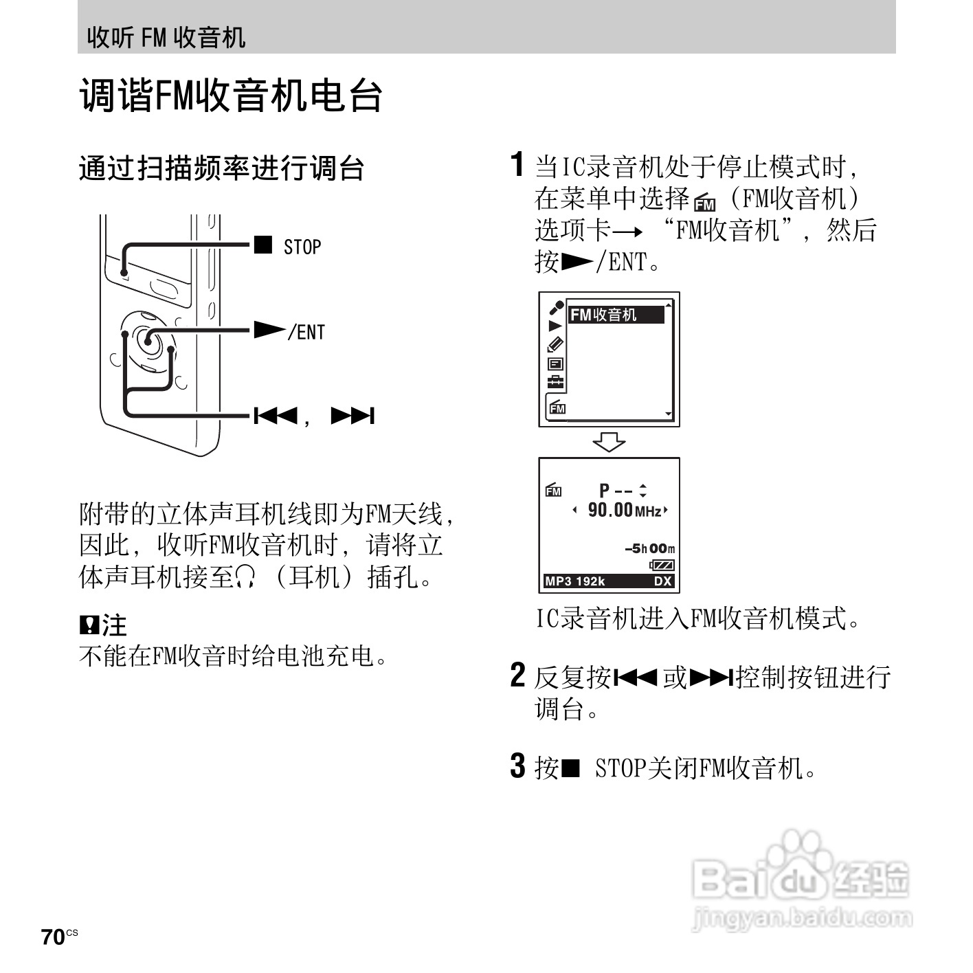 索尼ICD-UX513F数码录音笔使用说明书:[7]