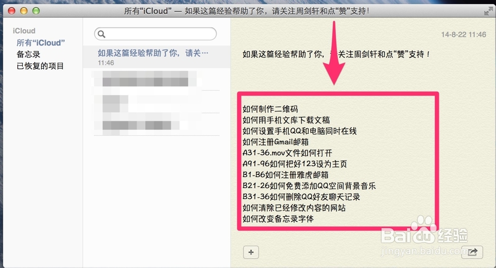 Mac全知道：[15]如何更换备忘录字体