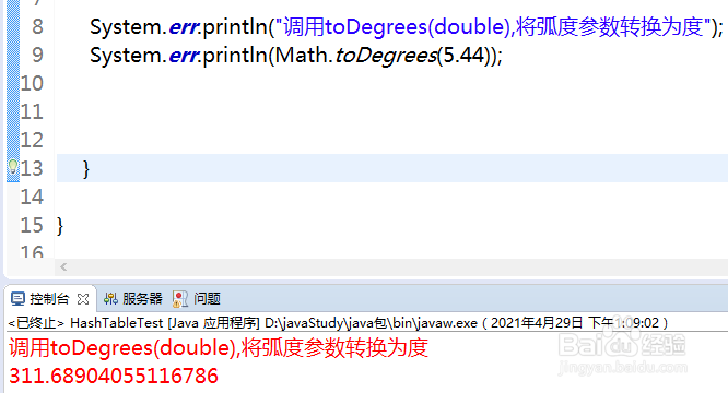 Math类有那些常用方法5?