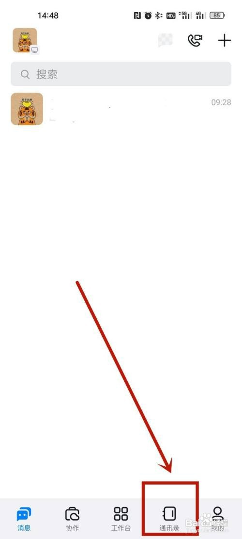 钉钉怎么与好友解除关系