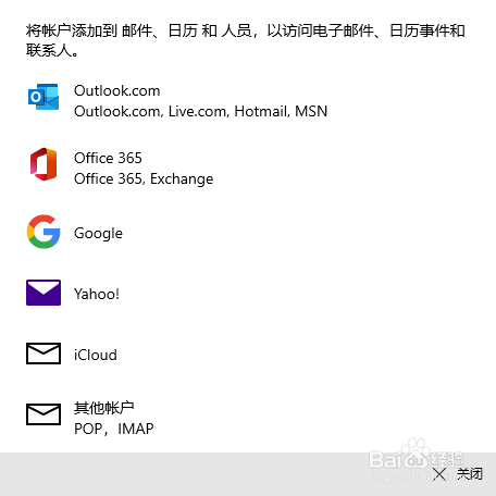 win10无法登录微软账户