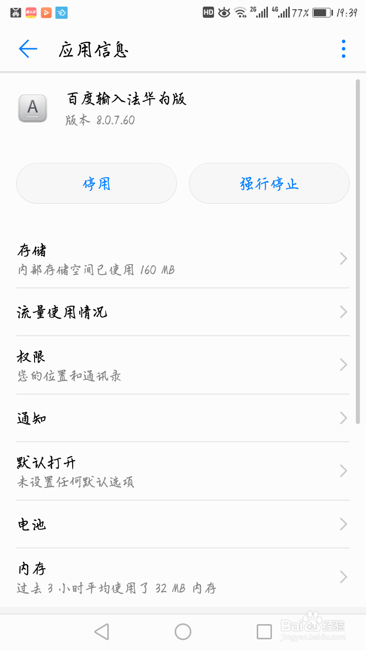 华为手机输入法打不了字的解决方法
