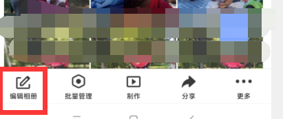 手机QQ如何修改相册权限