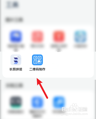 华为手机怎么生成二维码