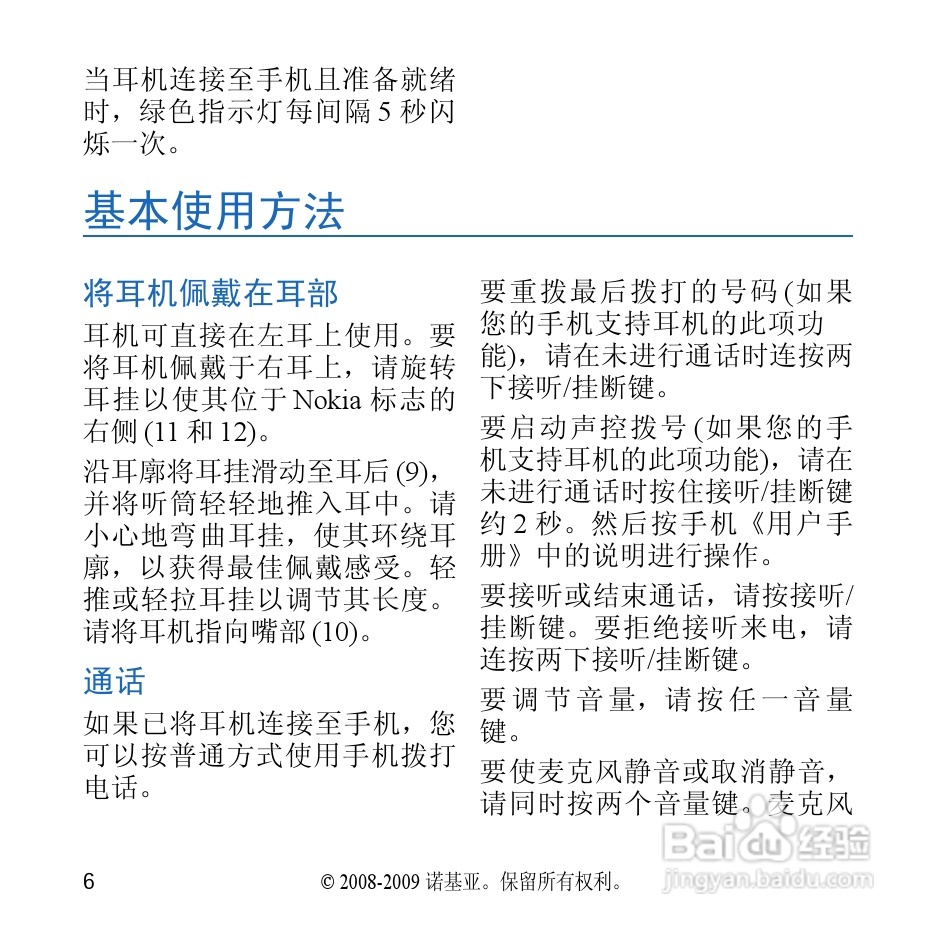 诺基亚 BH-104 蓝牙耳机中文说明书:[2]