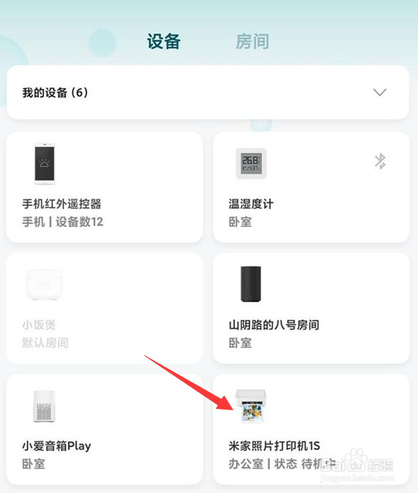 小米照片打印机怎么连接wifi