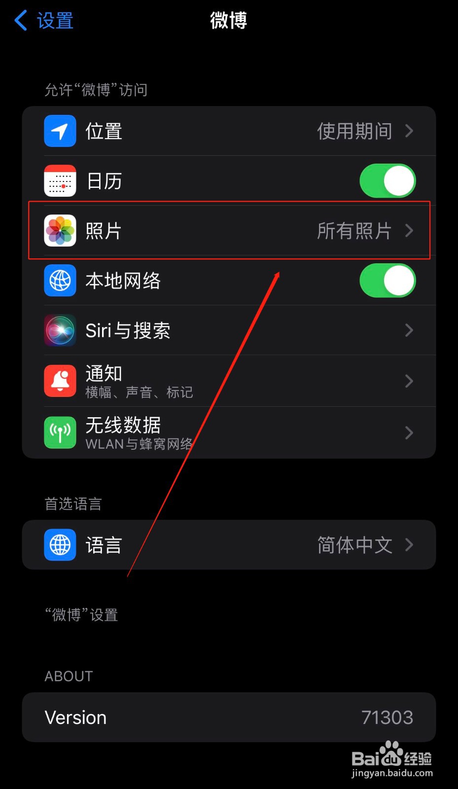如何关闭微博的相册权限