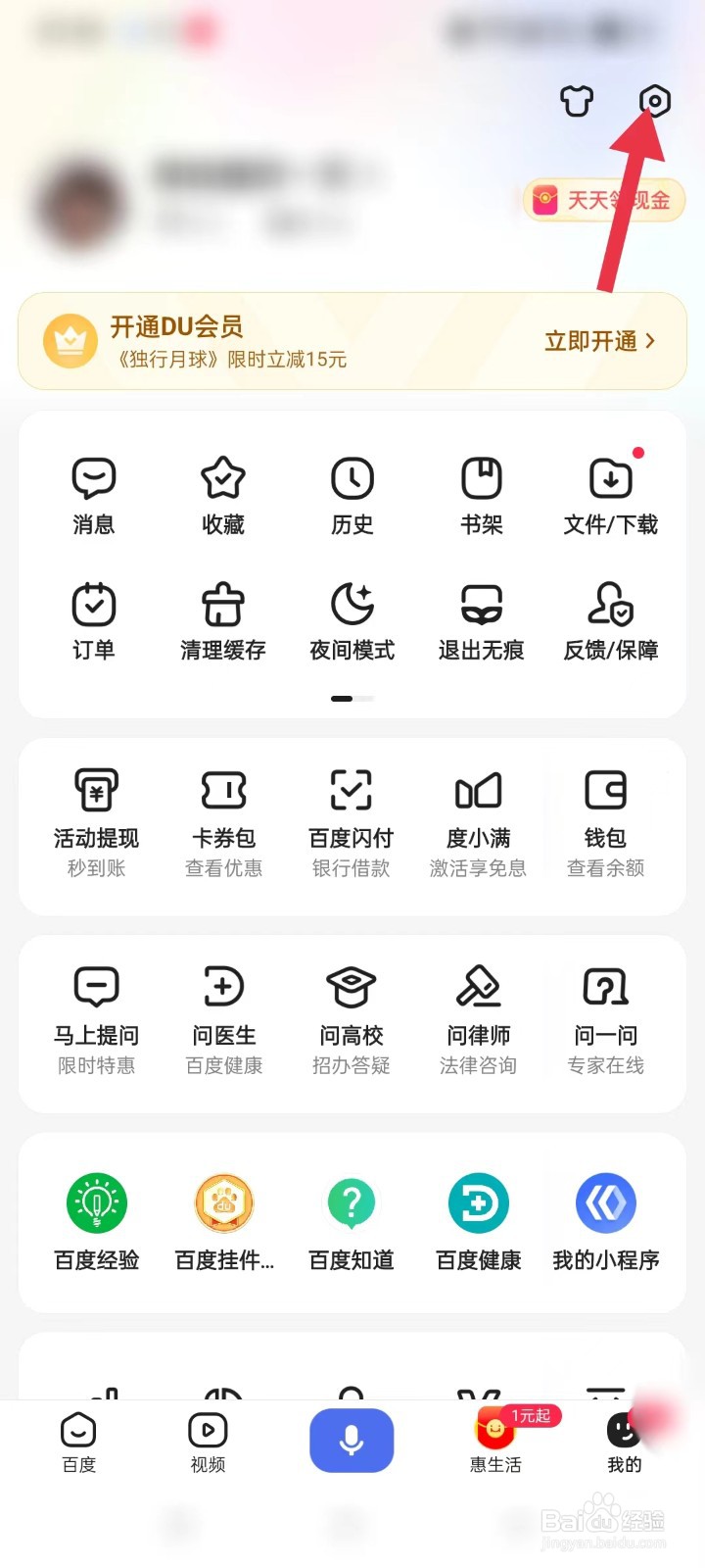 百度语音如何换肤