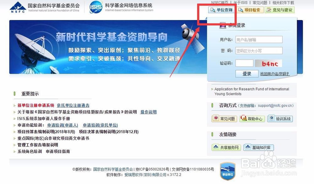 查阅单位在国家自然科学基金委员会处的注册代码