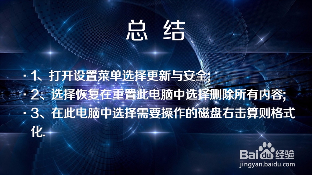 怎么格式化电脑