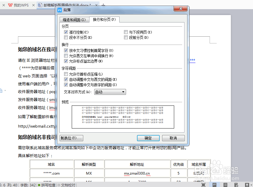 Word可对文本处理提供的27种常见工具