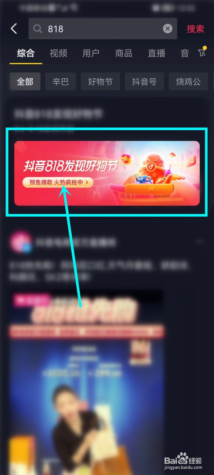 2022抖音818发现好物节什么时候开始和结束