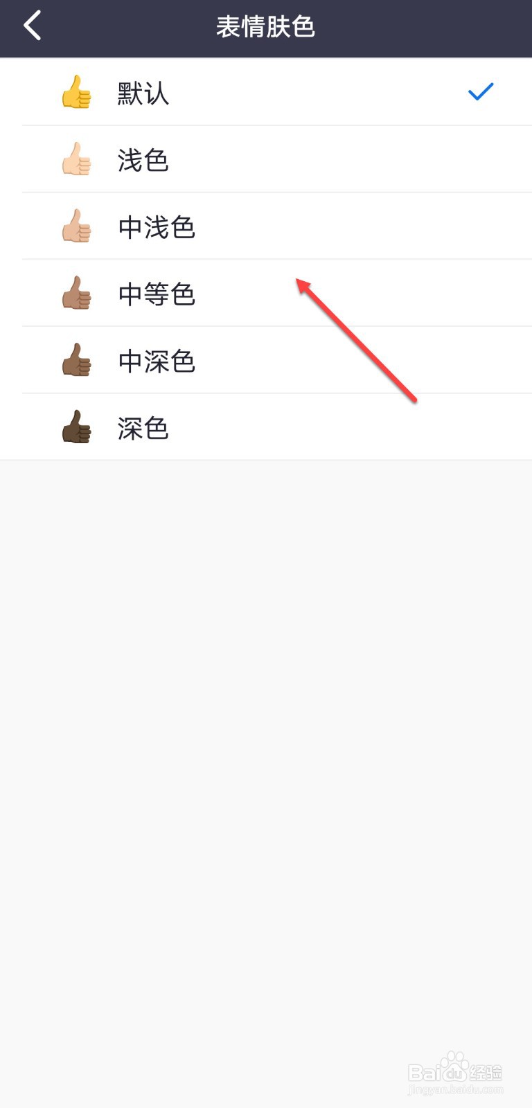Umeet怎么设置表情肤色