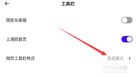 夸克如何切换网页工具栏