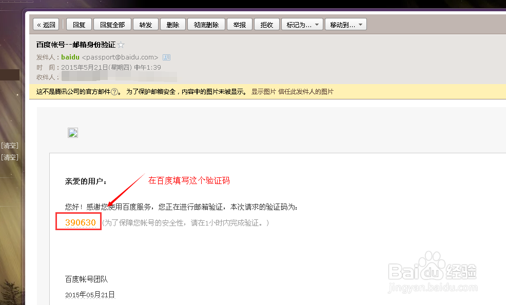 百度帐号如何找回密码