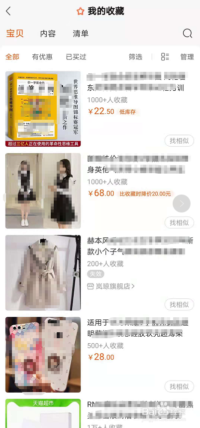 手机淘宝如何查看收藏的商品