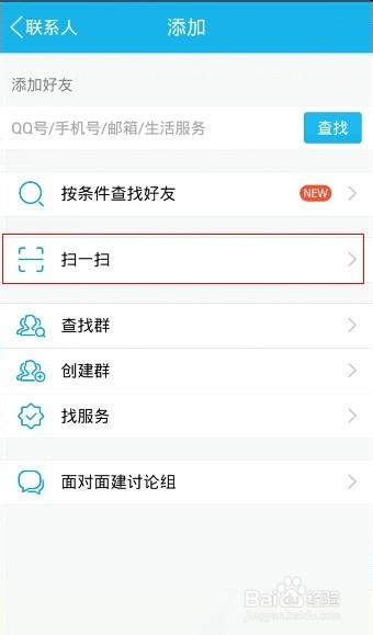 手机qq怎么扫描二维码