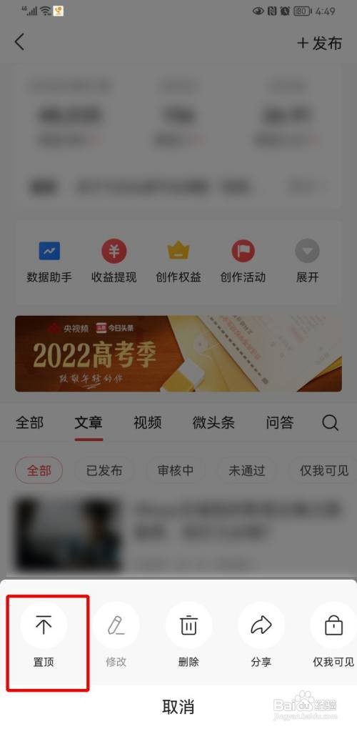 头条如何置顶文章