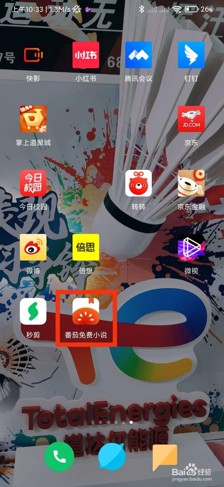 番茄免费小说的浏览历史在哪里