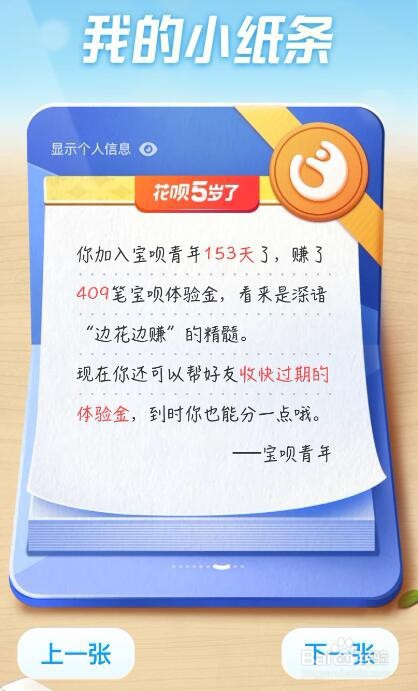 支付宝如何查看花呗小纸条