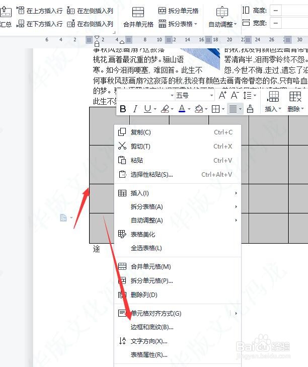 <b>怎样在文档中给表格添加虚线边框</b>