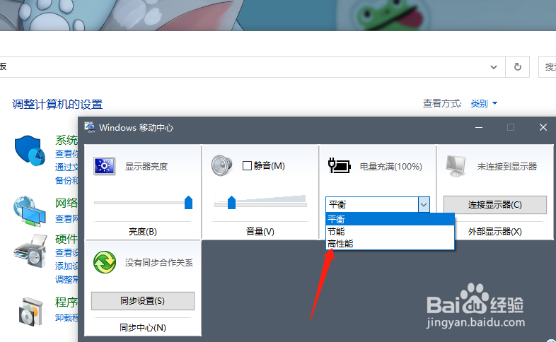 win10怎么设置高性能模式