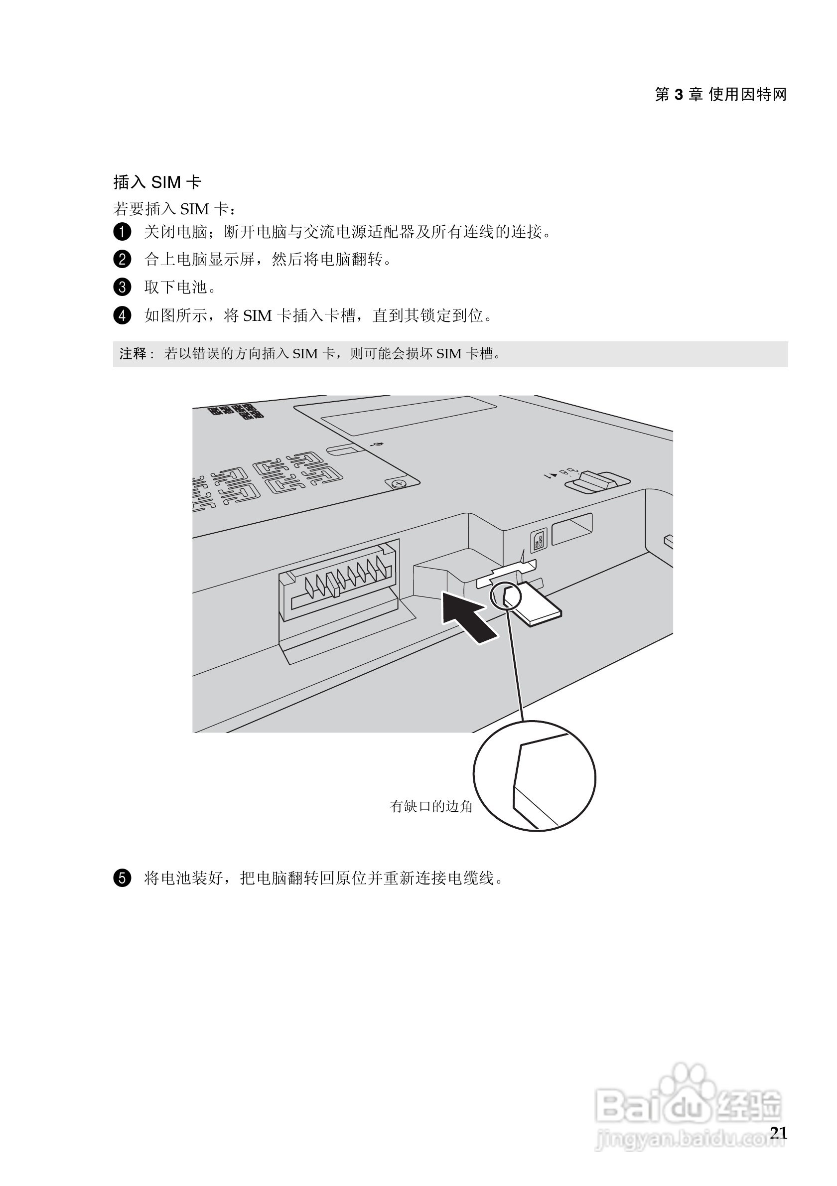 联想电脑B560型使用说明书:[3]
