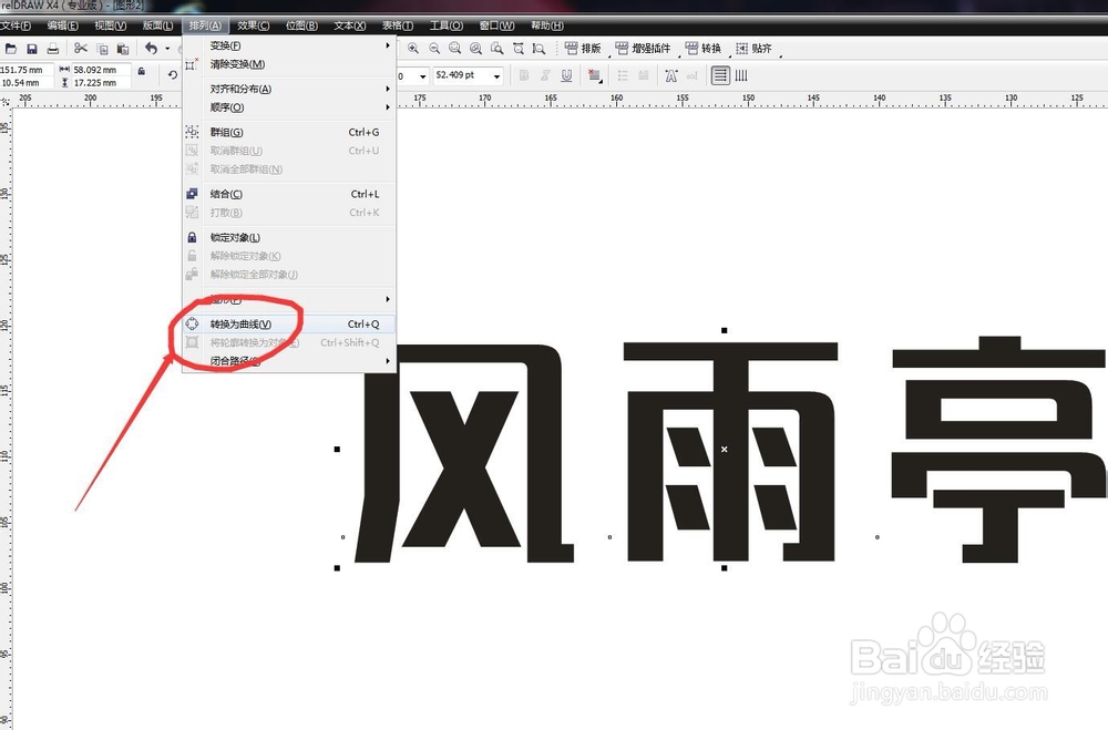 CorelDRAW软件怎么改变字体,设计字体