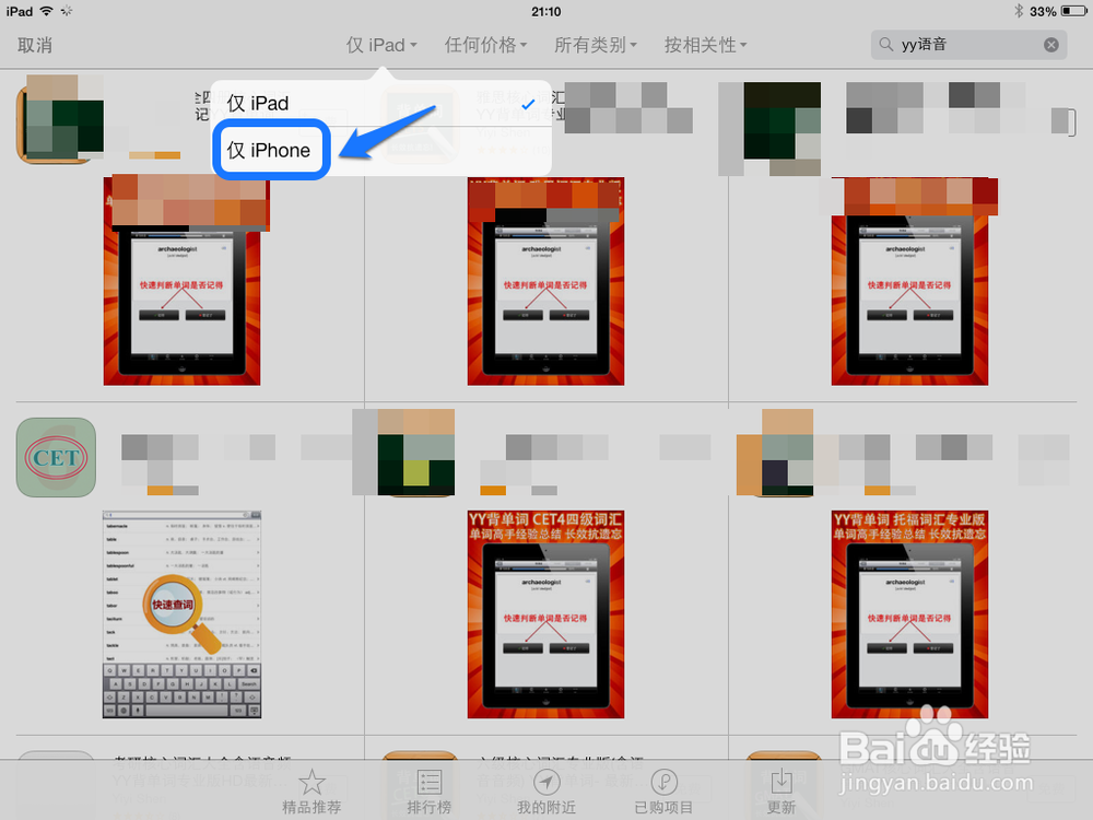 iPad怎么下载YY语音	iPad不能下载YY怎么办