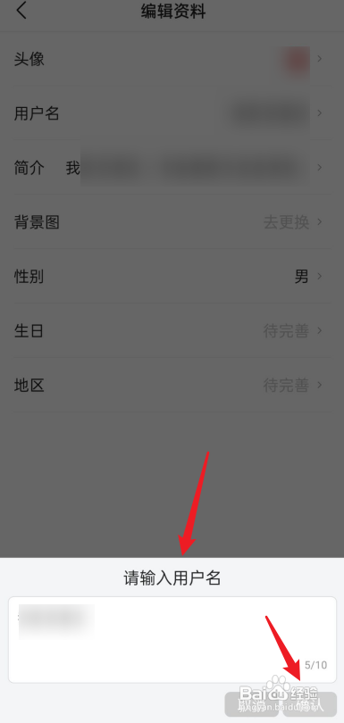 今日头条极速版如何修改用户名?
