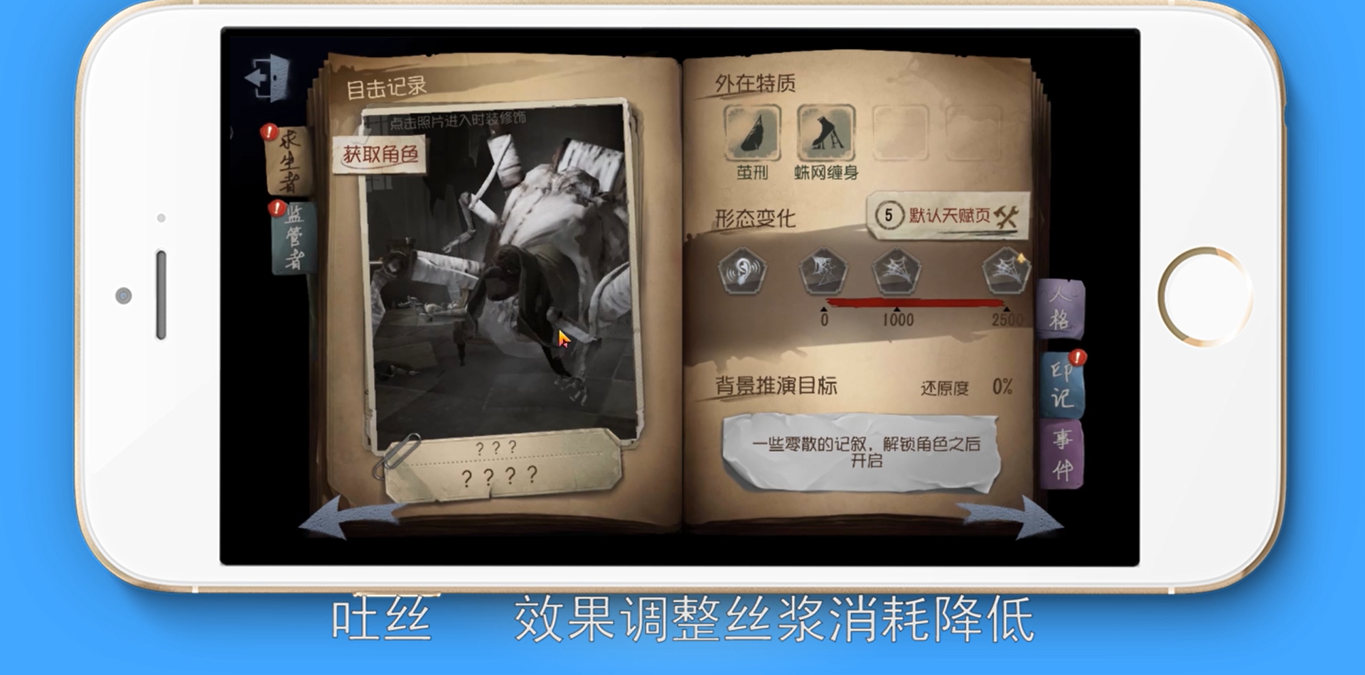 第五人格蜘蛛天赋加点攻略