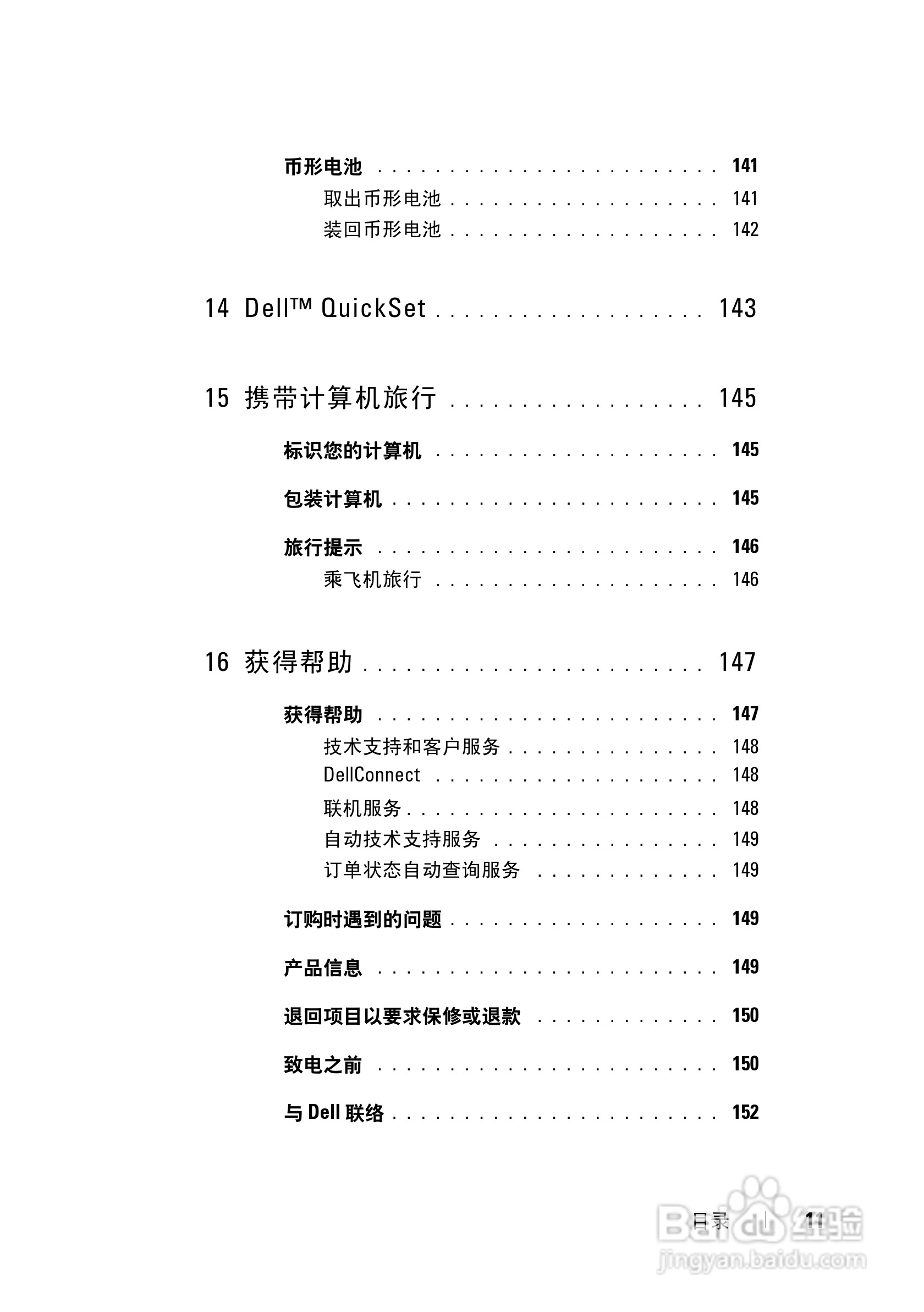 戴尔XPS M1330笔记本电脑使用说明书:[2]