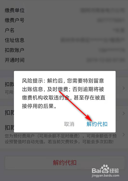 支付宝上如何取消电费自动续费功能