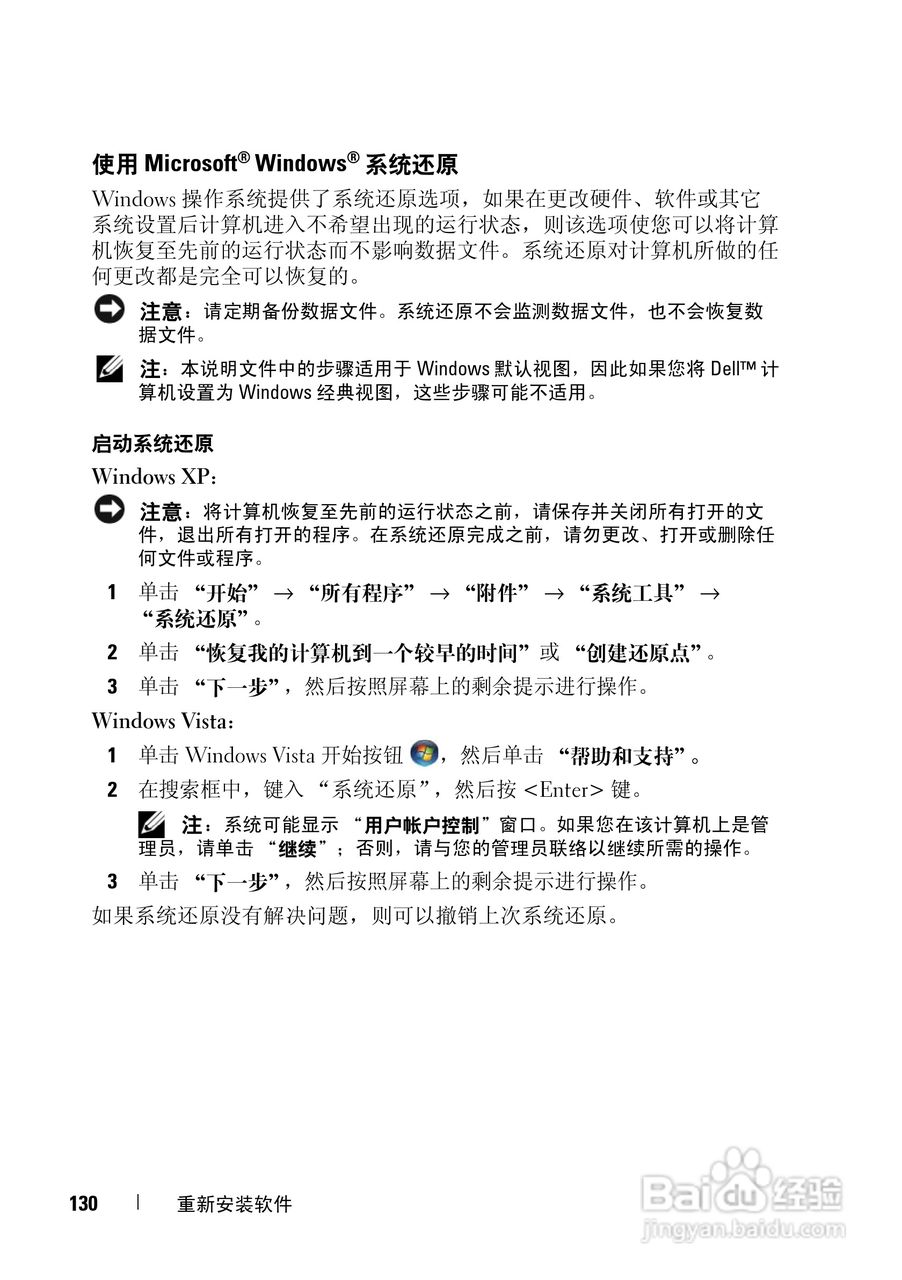戴尔Precision M6300笔记本电脑使用说明书:[13]