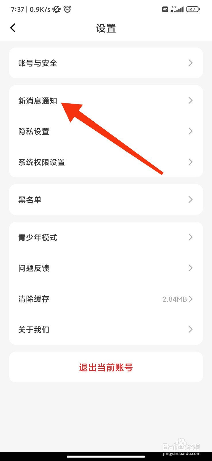 蜜遇怎么开启个性化推荐