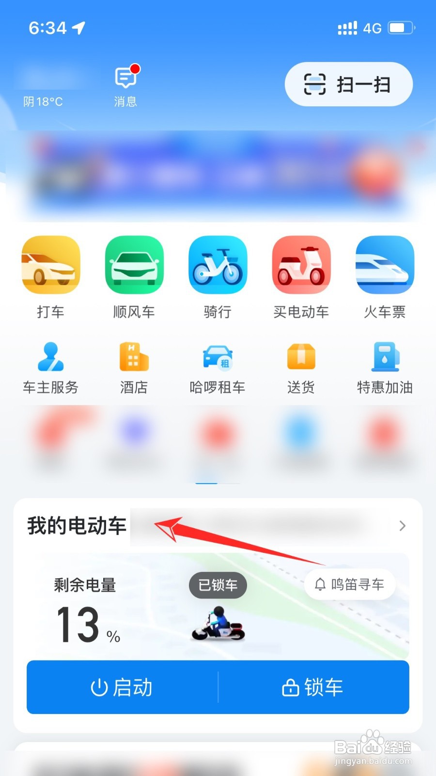 哈啰电动车如何看骑行轨迹