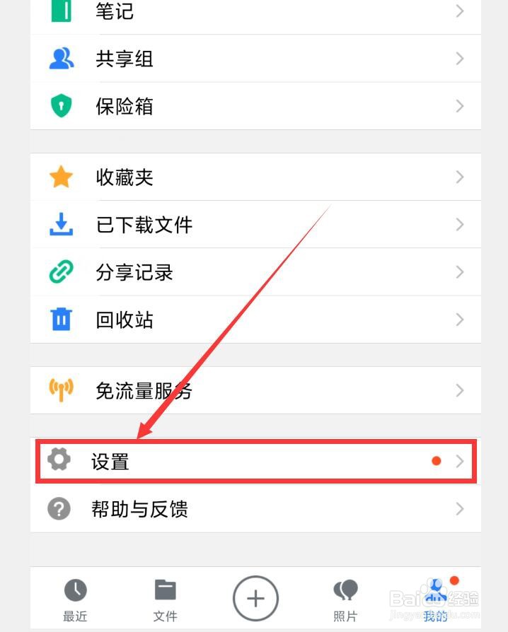 腾讯微云APP如何恢复初始设置
