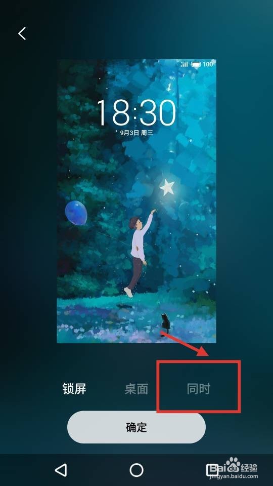 手机怎么设置自定义锁屏壁纸与桌面壁纸