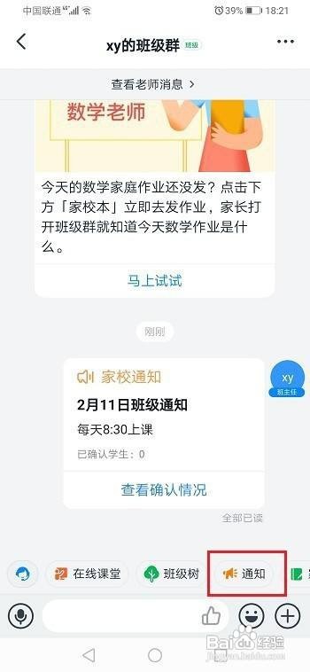 钉钉家长签字确认怎么用
