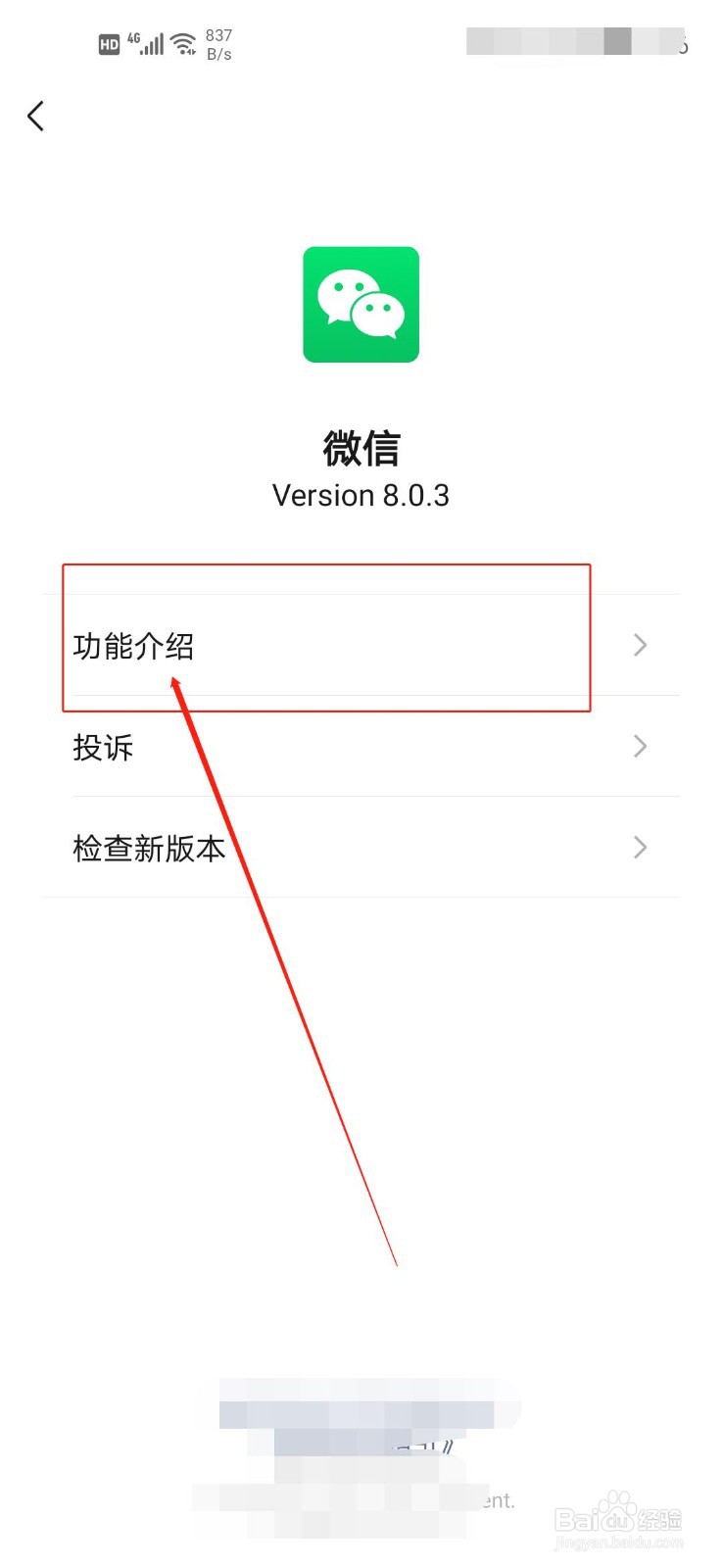 如何查看微信的功能介绍