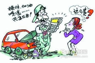 怎样辨别汽车维修中的猫腻