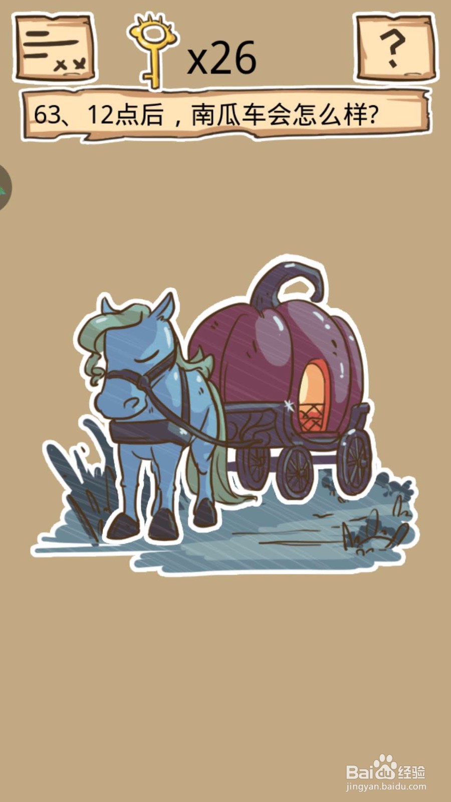 史小坑的烦恼5（坑爹童话镇）：第61-65关怎么过